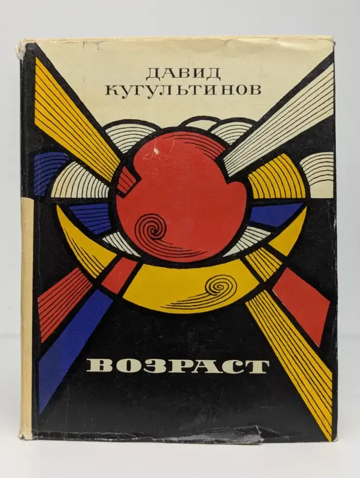 Возраст