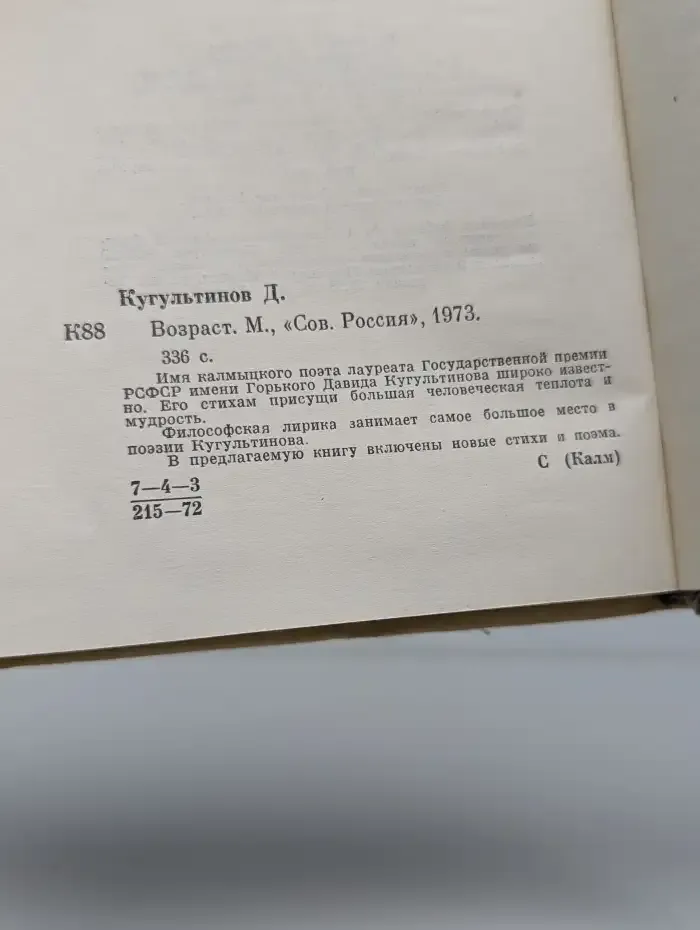 Возраст