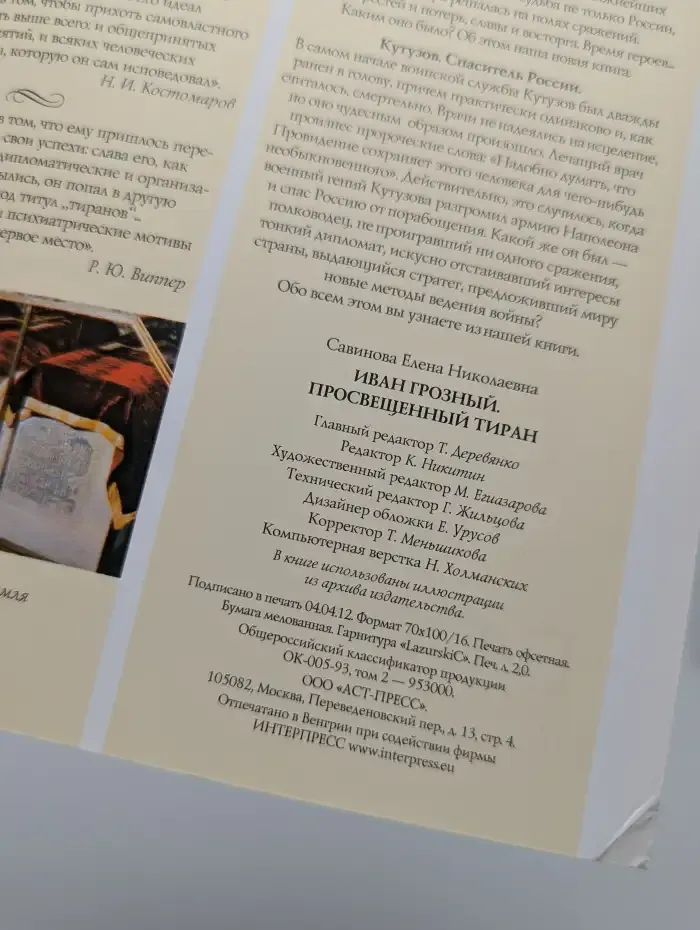 Иван Грозный. Просвещенный тиран