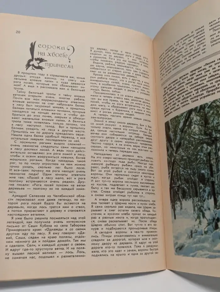 Юный натуралист. Выпуск № 1/1971