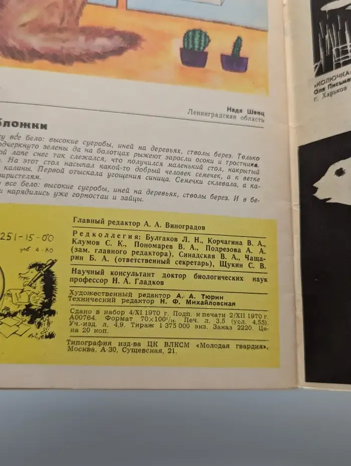 Юный натуралист. Выпуск № 1/1971