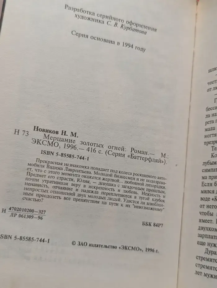 Мерцание золотых огней