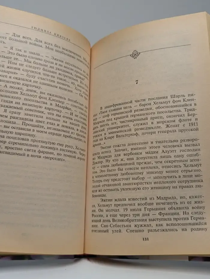 Уроки любви