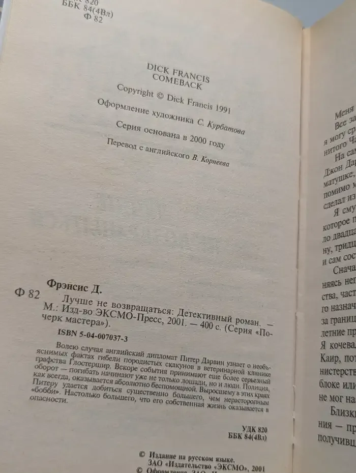 Лучше не возвращаться
