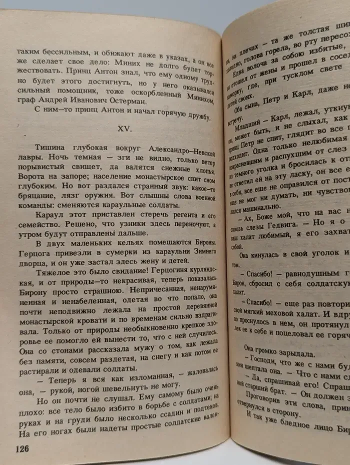 Капитан гренадерской роты