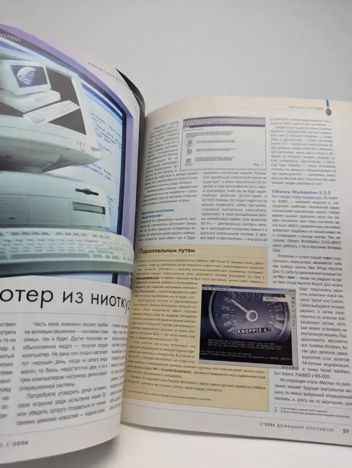 Домашний компьютер №1, 2006