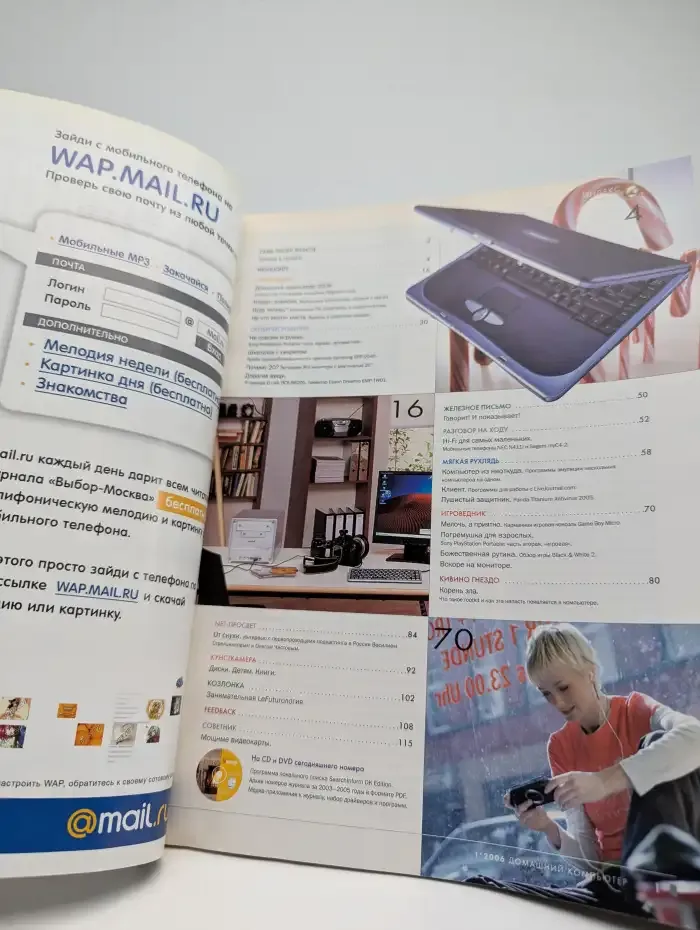 Домашний компьютер №1, 2006