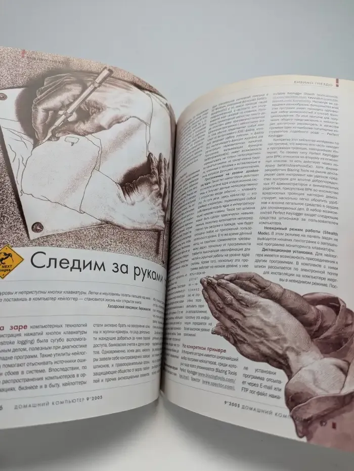 Домашний компьютер №9, 2005