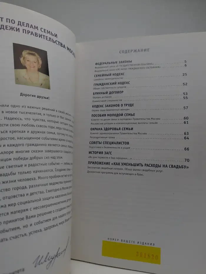 Правовые основы семьи. Сборник