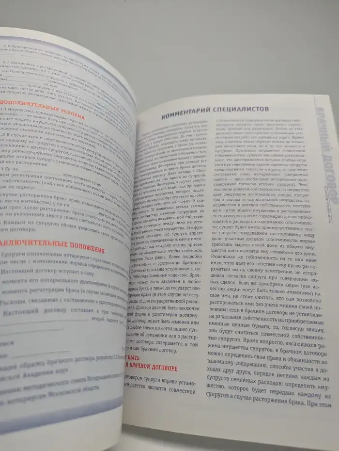Правовые основы семьи. Сборник