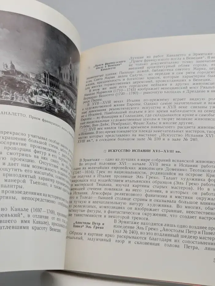 По Эрмитажу без экскурсовода
