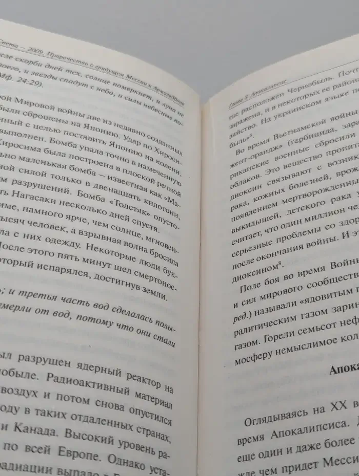 Конец света 2009