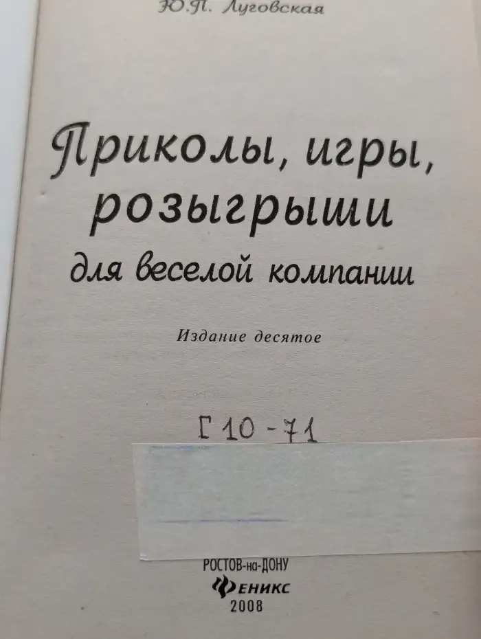 Приколы, игры, розыгрыши для веселой компании
