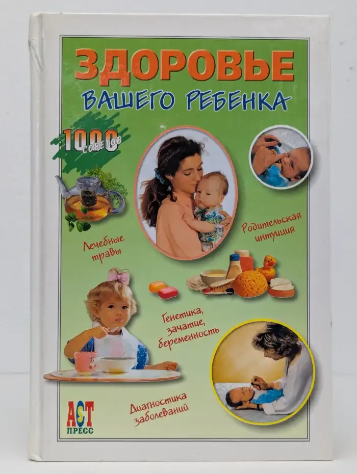 Здоровье вашего ребенка