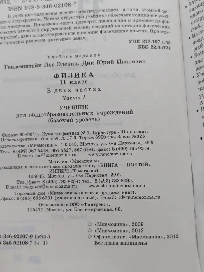 Физика. 11 класс. Часть 1