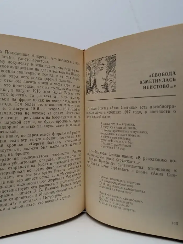 Есенин в Петрограде - Ленинграде