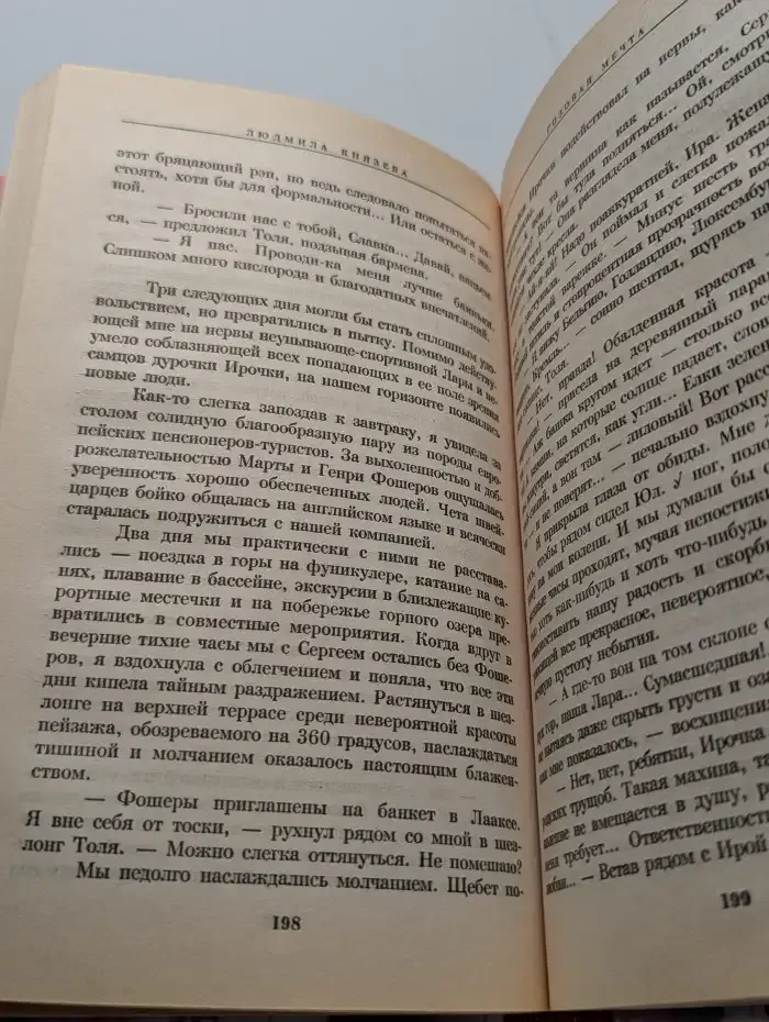 Розовая мечта