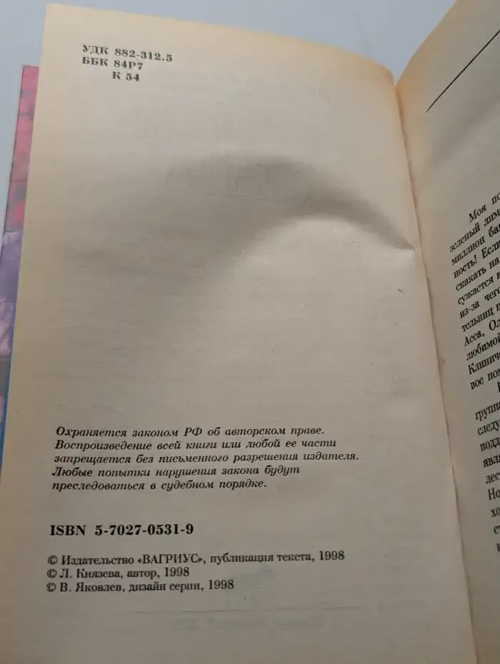 Розовая мечта