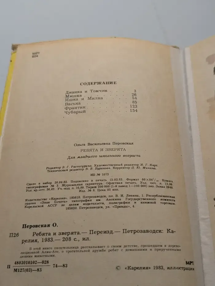 Ребята и зверята