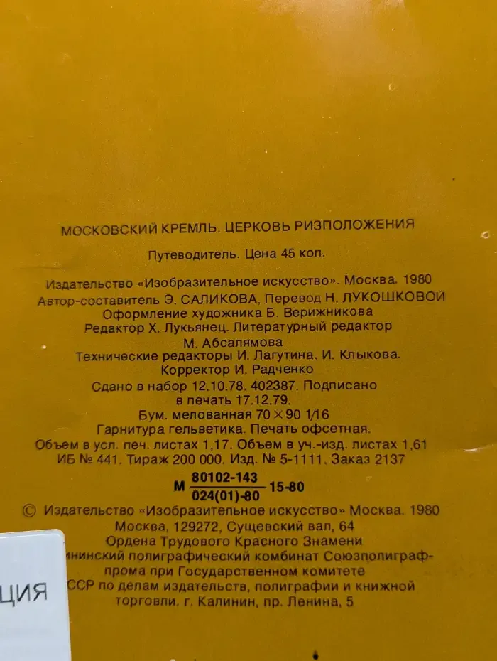 Церковь Ризположения