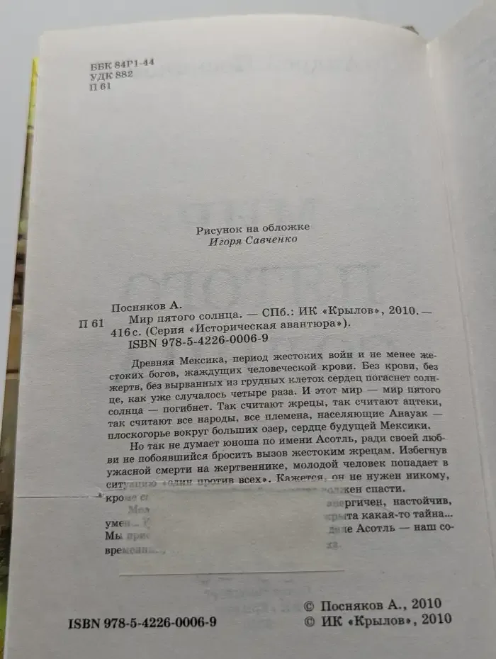Мир пятого солнца