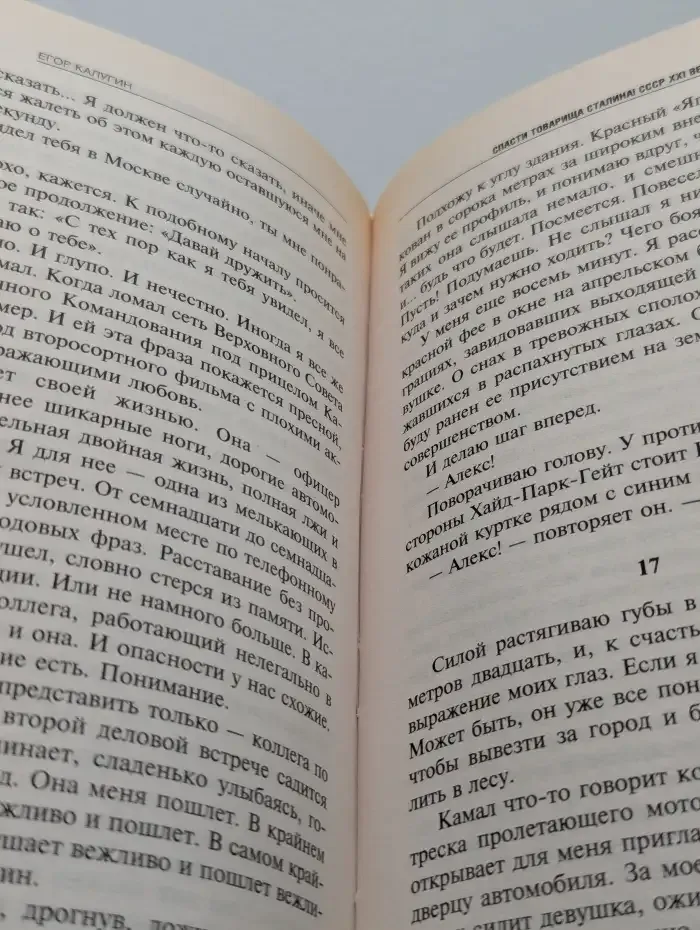 Спасти товарища Сталина! СССР XXI века