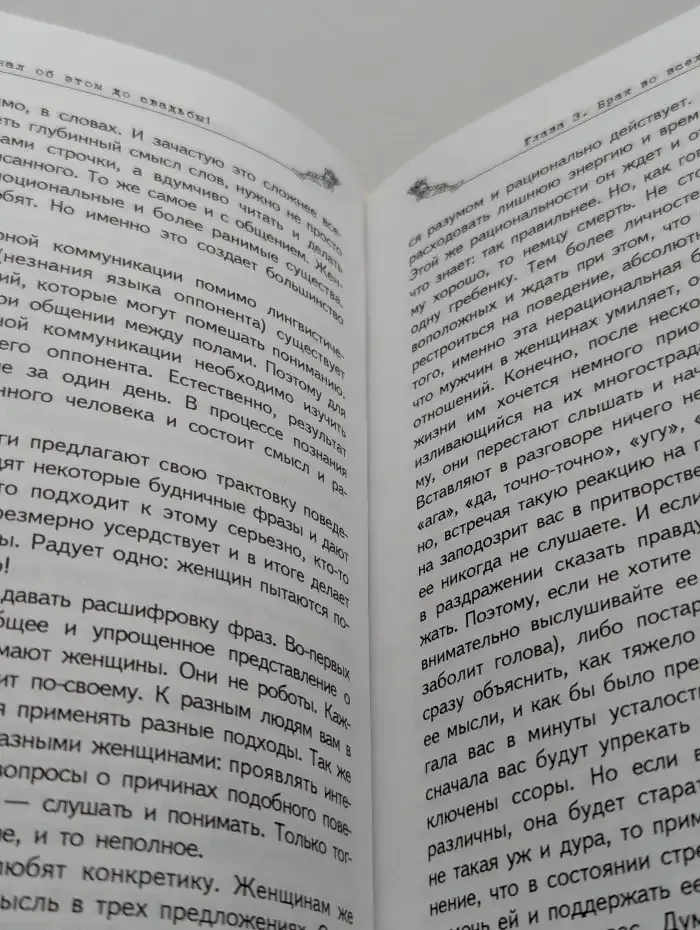 Лучше бы я знала об этом до свадьбы!