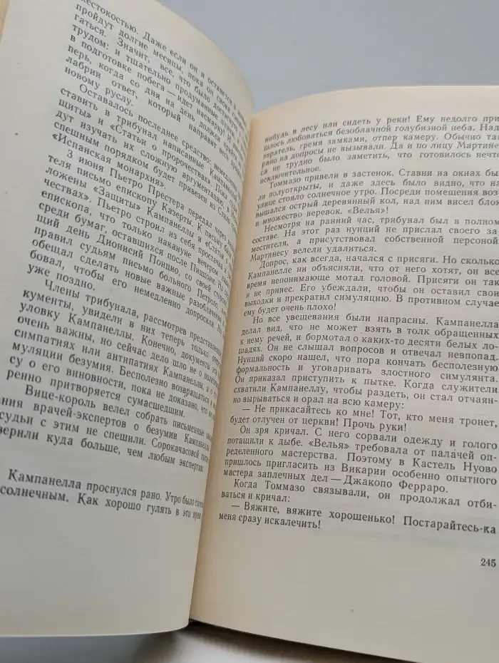 Кампанелла. Жизнь замечательных людей