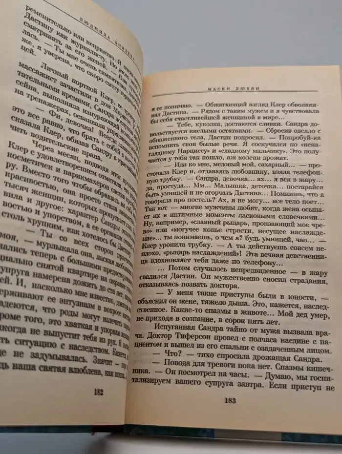 Маски любви