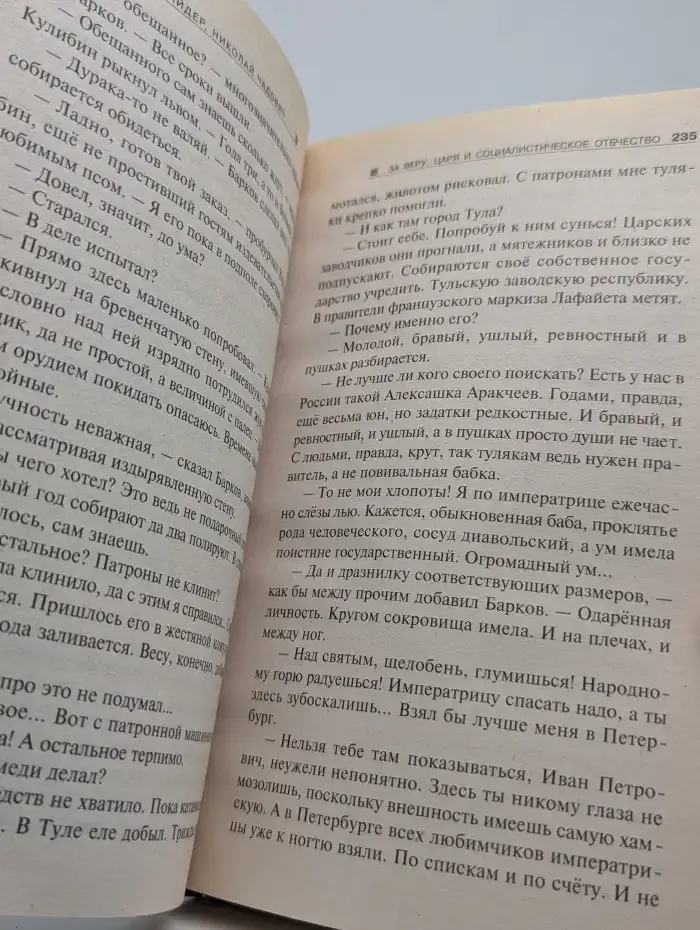 За веру, царя и социалистическое отечество