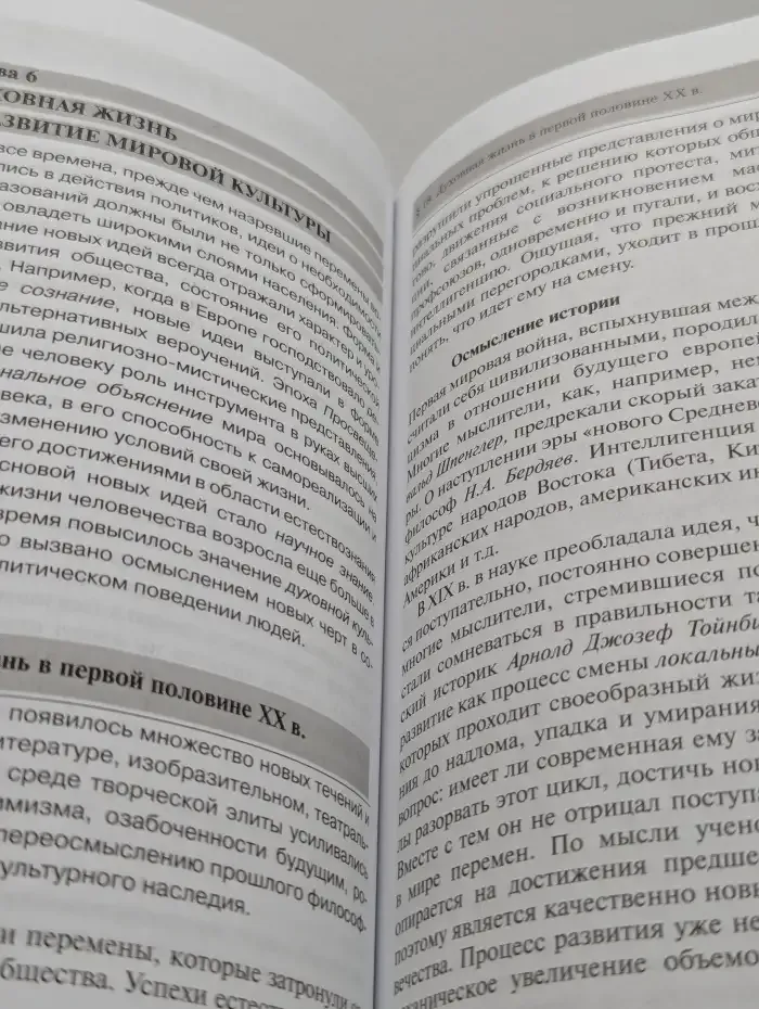 Всеобщая история. Учебник. 11 класс