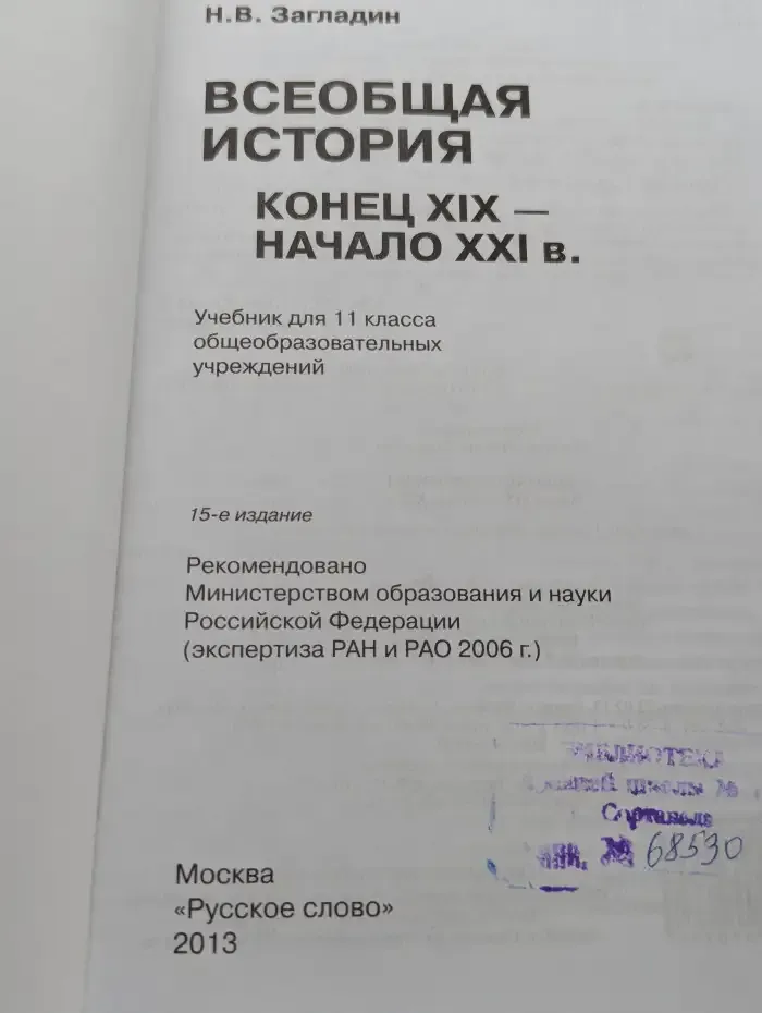 Всеобщая история. Учебник. 11 класс