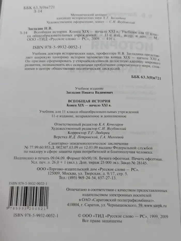 Всеобщая история. 11 класс