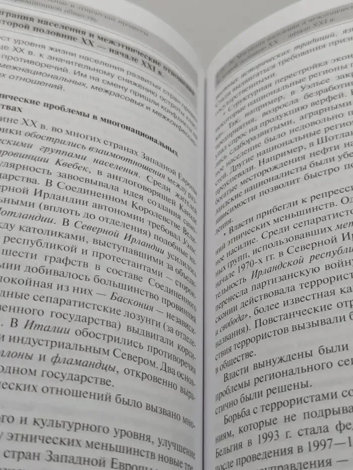 Всеобщая история. 11 класс