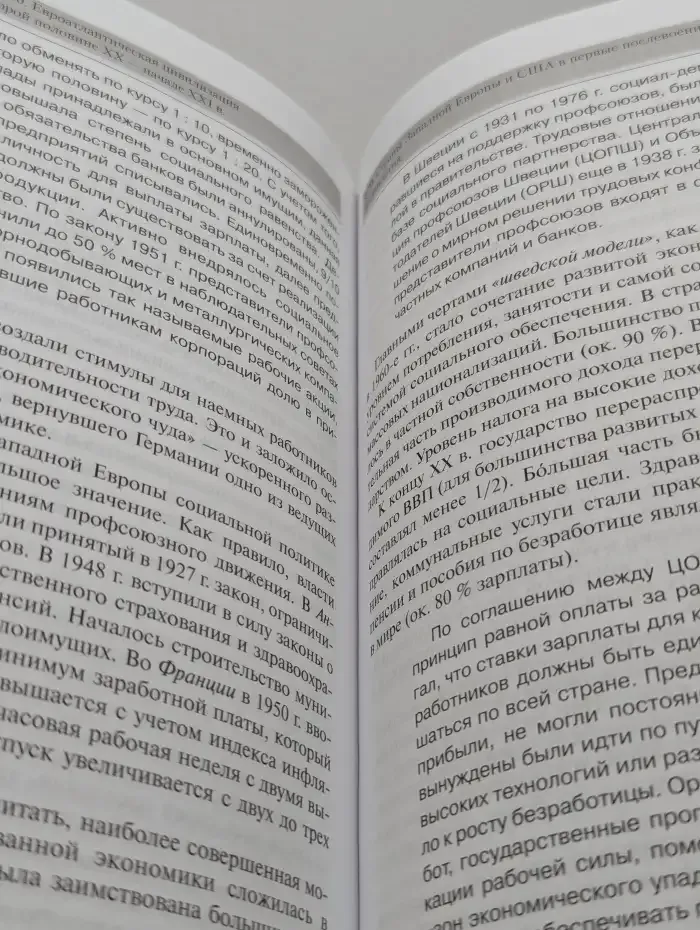 Всеобщая история. 11 класс