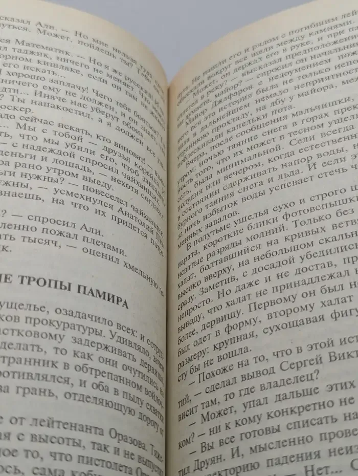 Двойная жизнь