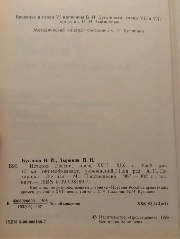 История России, конец XVII-XIX в. 10 класс
