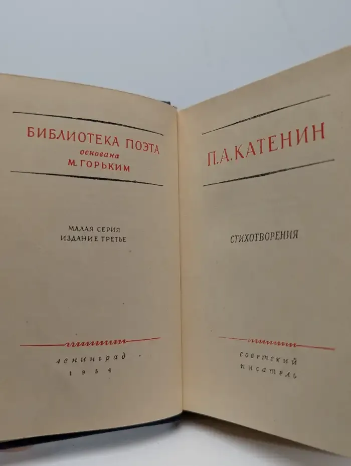 П. А. Катенин. Стихотворения