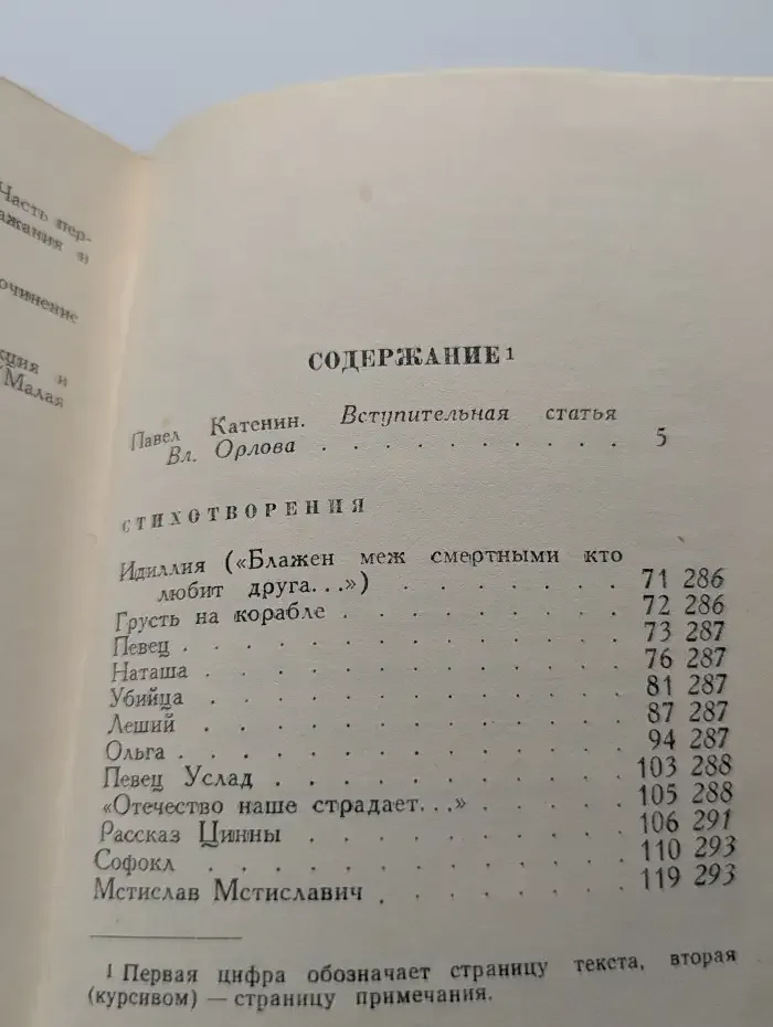 П. А. Катенин. Стихотворения