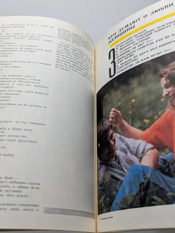 Женская магия