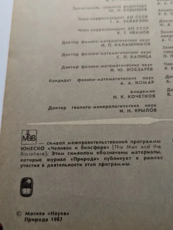 Природа №9, 1987