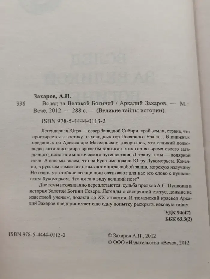 Вслед за Великой Богиней