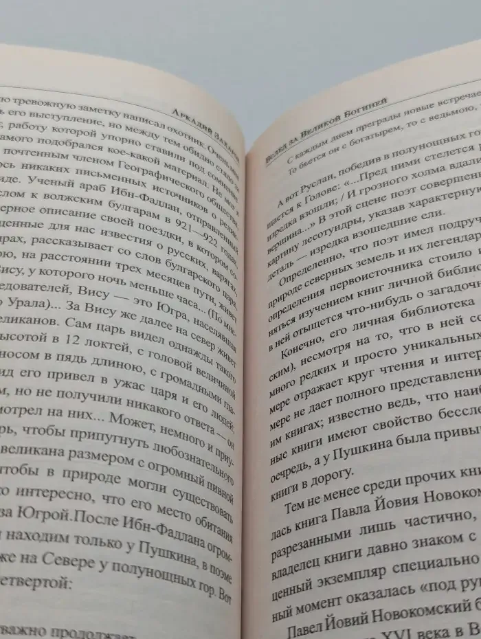 Вслед за Великой Богиней