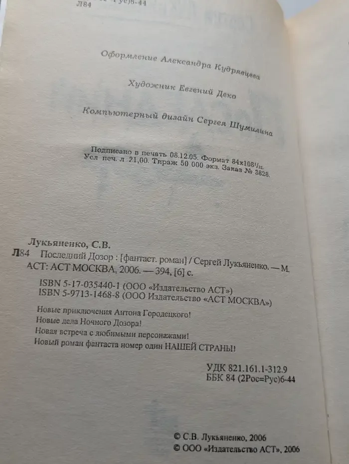 Последний Дозор