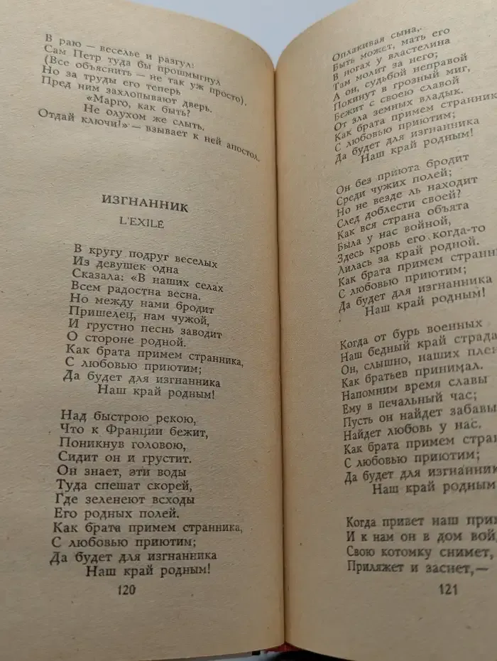 Пьер-Жан Беранже. Избранное