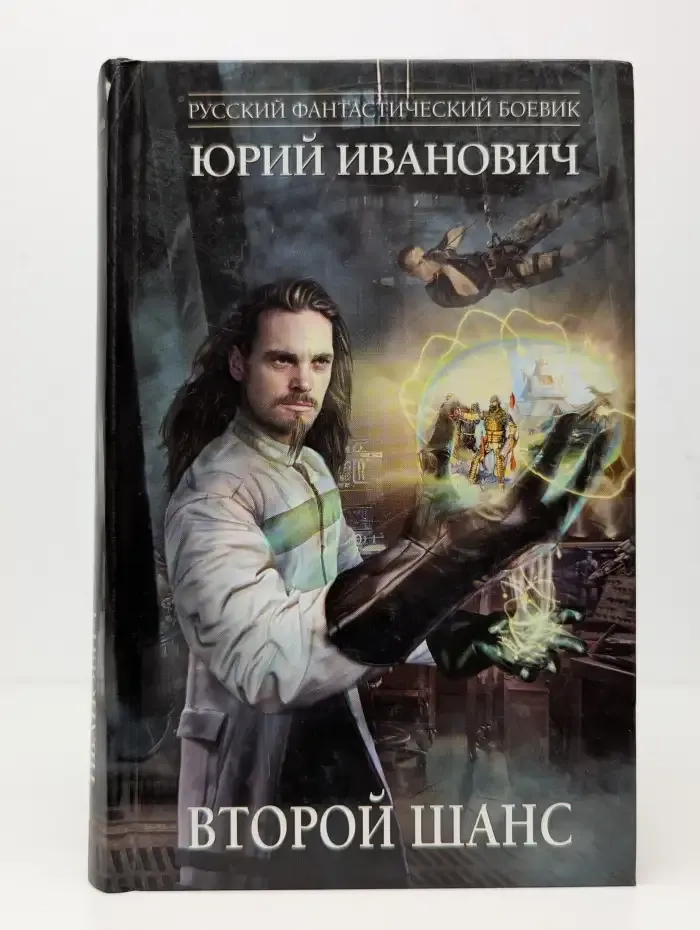 Второй шанс
