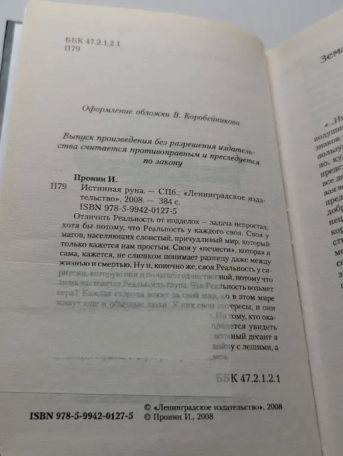 Истинная руна