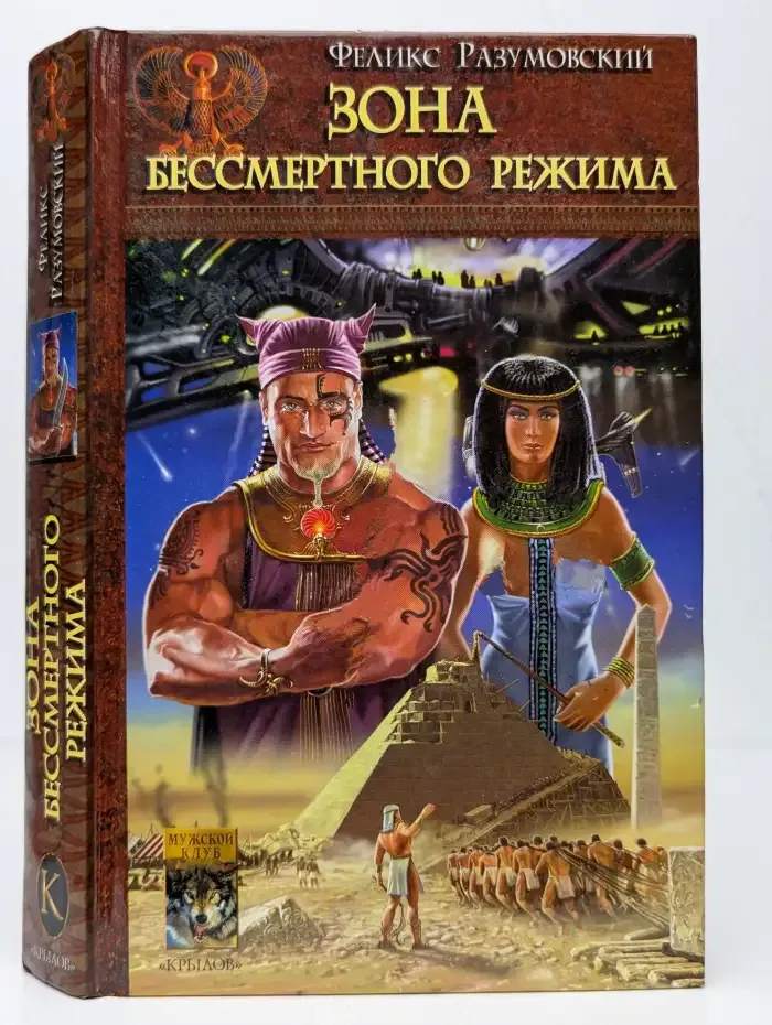 Зона бессмертного режима