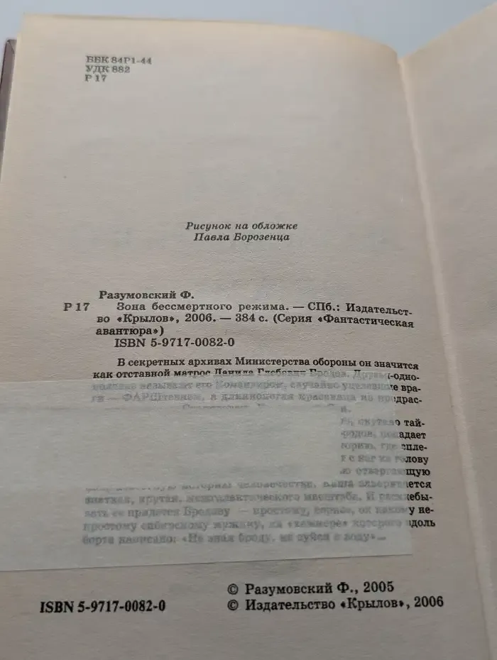 Зона бессмертного режима