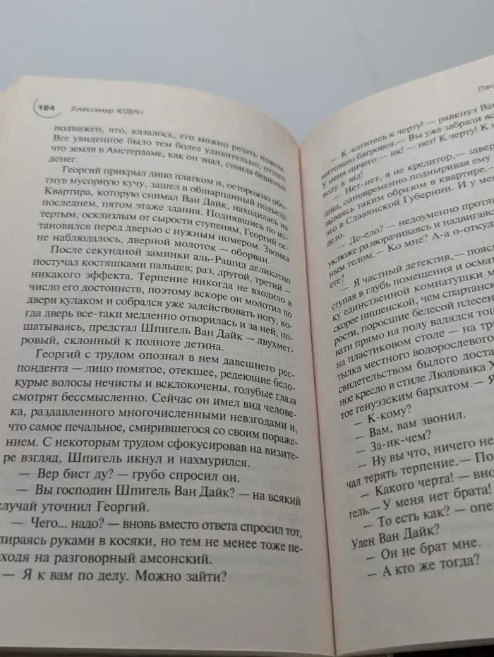 Пасынки Бога